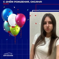 В этот прекрасный сентябрьский день, хотим передать самые теплые и солнечные поздравления нашей замечательной коллеге из Call-центра, Оксане Скрынниковой! 